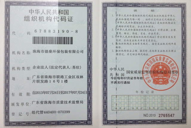 企業(yè)資質(zhì)-德燊資質(zhì)-一種塑料顆粒自動裝料裝置實(shí)用新型專利證書